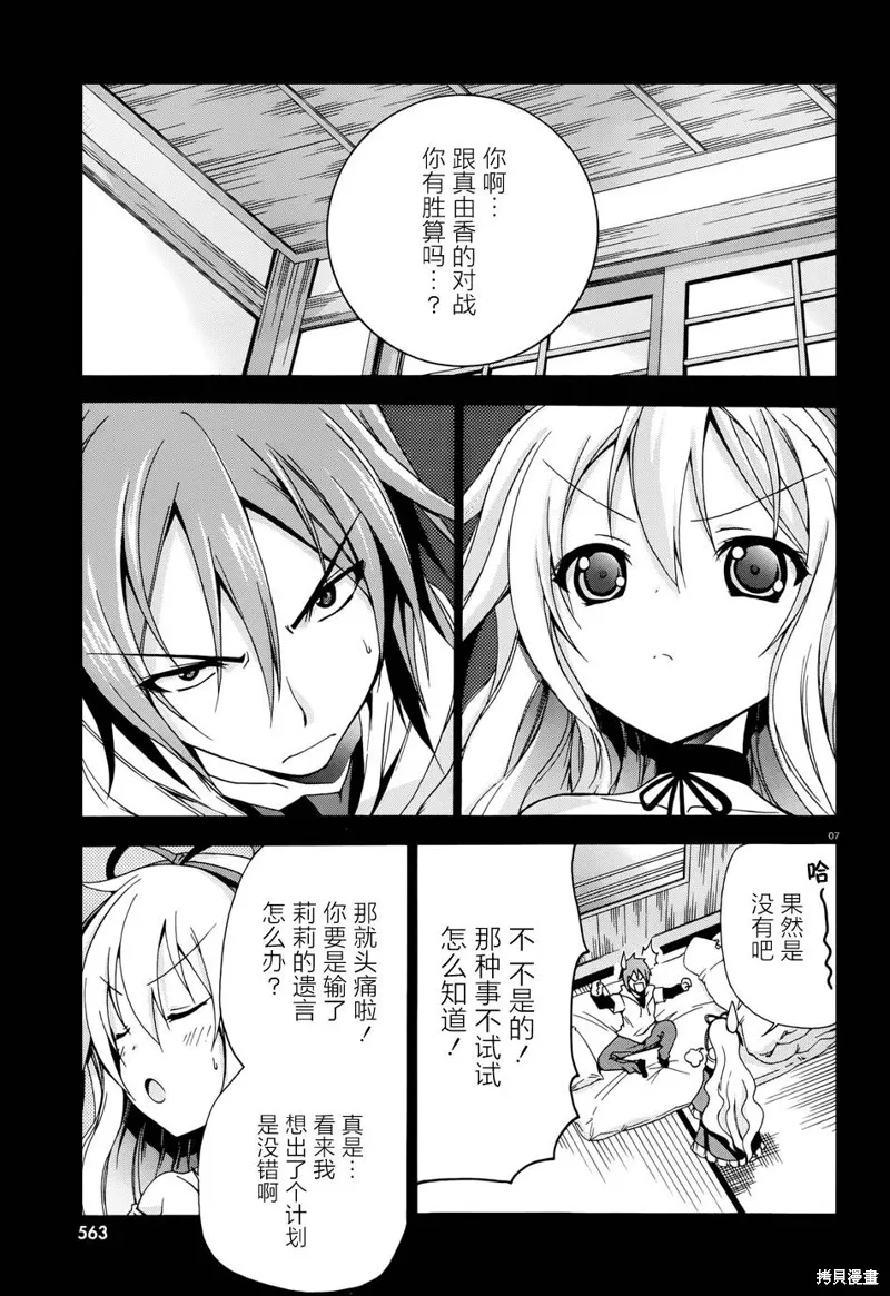蒼柩的青金石,第08话,第7张