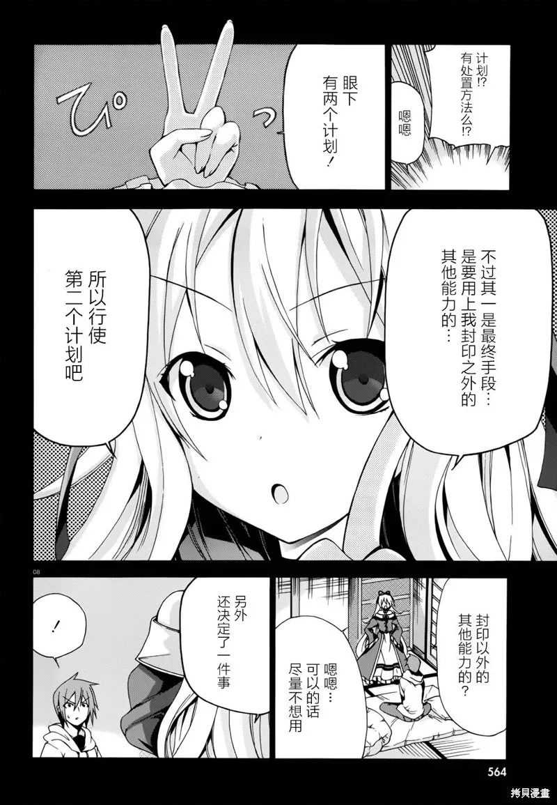 蒼柩的青金石,第08话,第8张