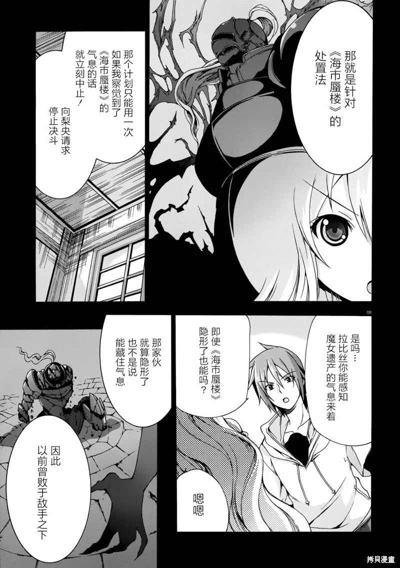蒼柩的青金石,第08话,第9张