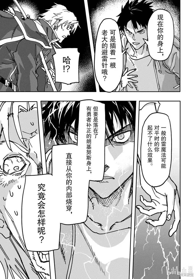 异世界回归勇者在现代无双！,第23.2话,第3张