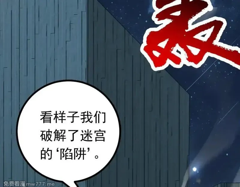 无限档案,第63话 投石问路,第101张