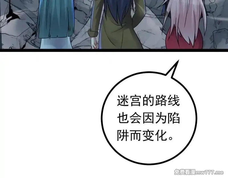 无限档案,第63话 投石问路,第103张