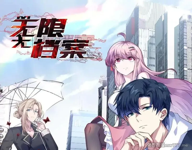 无限档案,第63话 投石问路,第111张