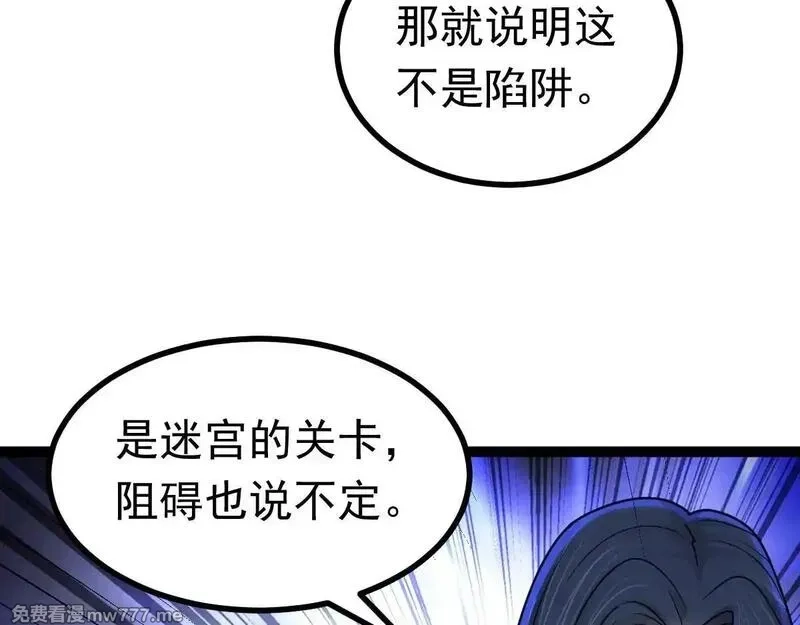 无限档案,第63话 投石问路,第17张
