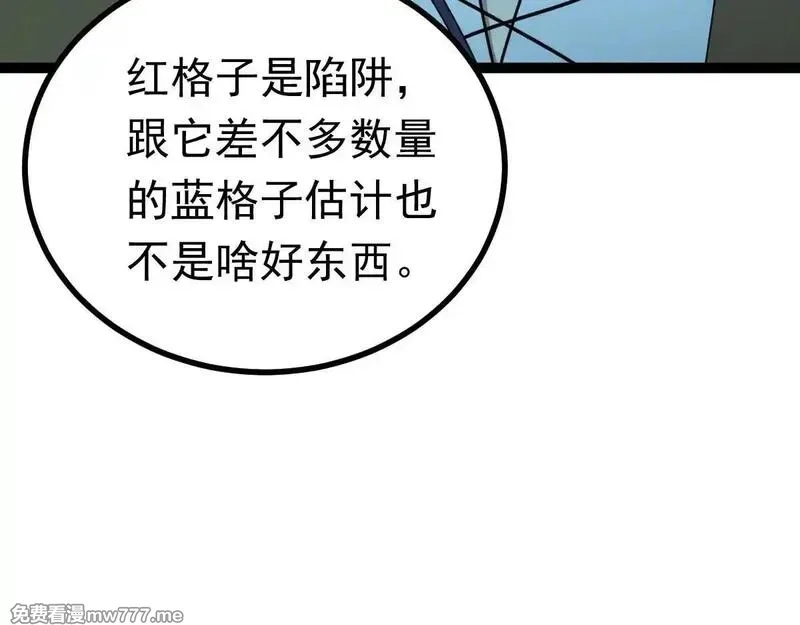 无限档案,第63话 投石问路,第30张