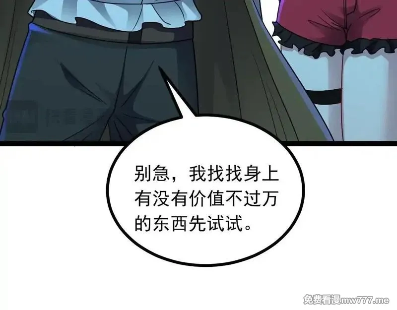无限档案,第63话 投石问路,第33张