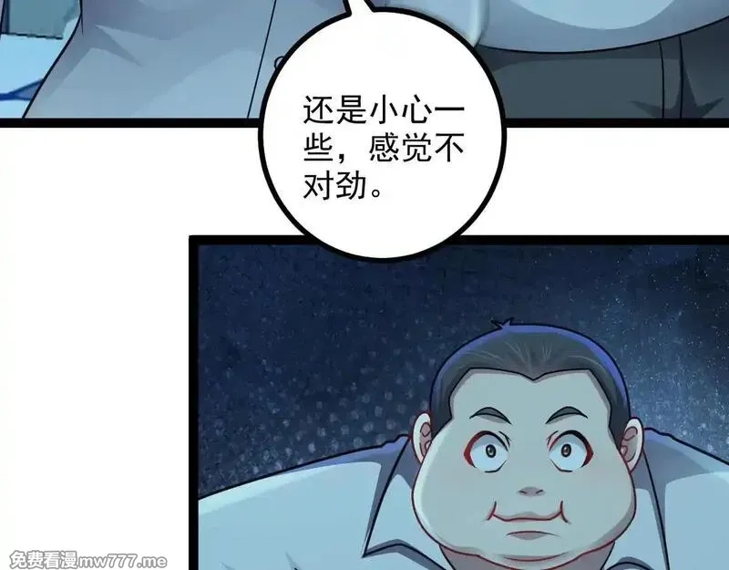 无限档案,第63话 投石问路,第58张
