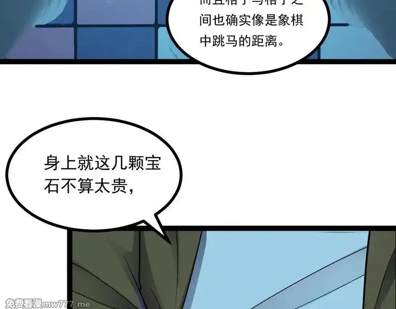 无限档案,第63话 投石问路,第75张
