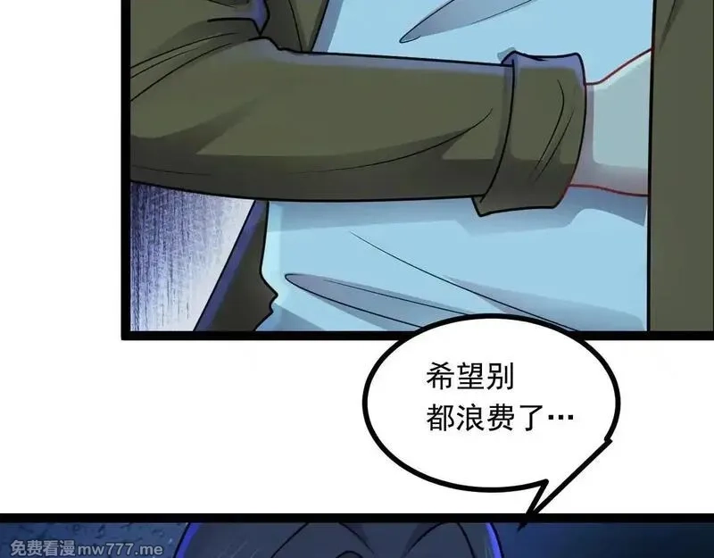 无限档案,第63话 投石问路,第76张
