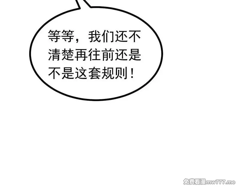 无限档案,第63话 投石问路,第88张