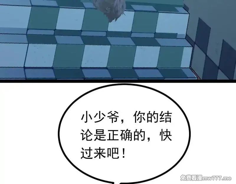 无限档案,第63话 投石问路,第92张