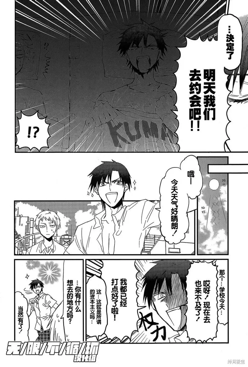 給我看過來,第05话,第14张