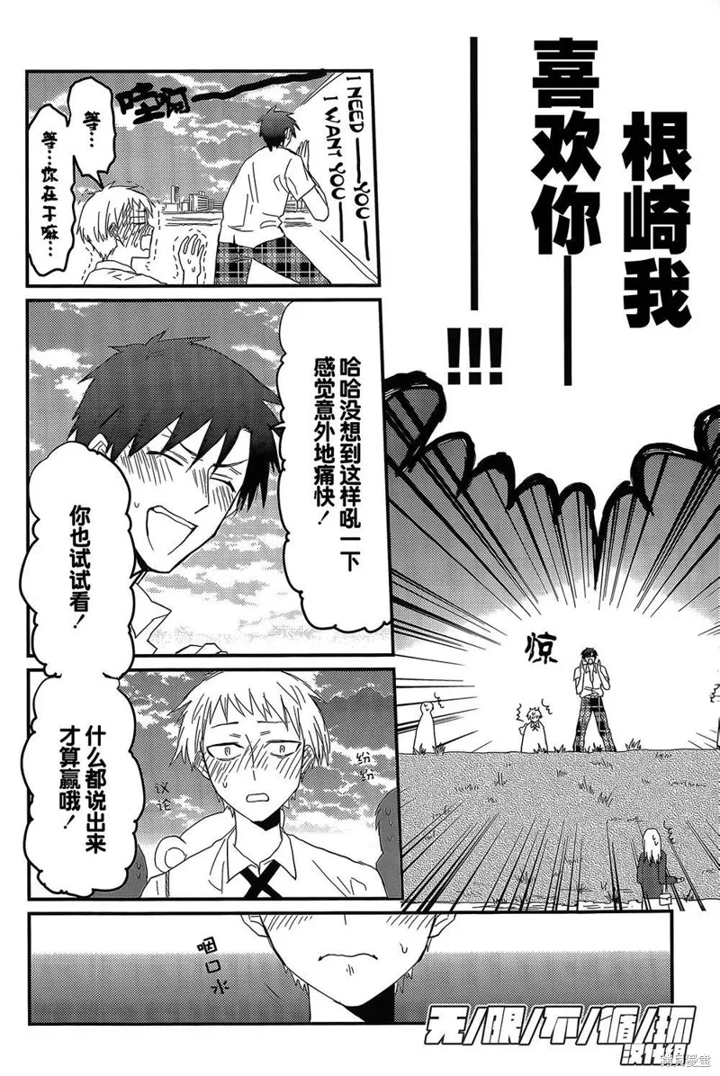 給我看過來,第05话,第21张