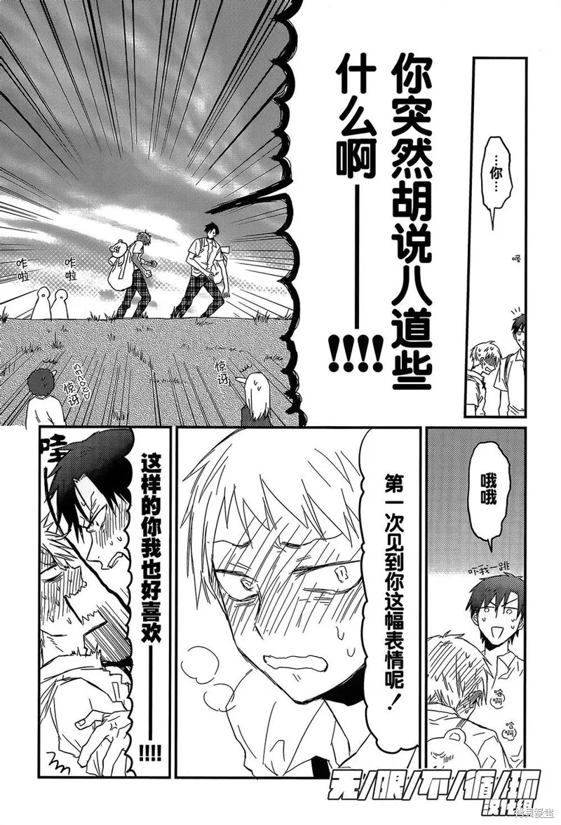 給我看過來,第05话,第22张