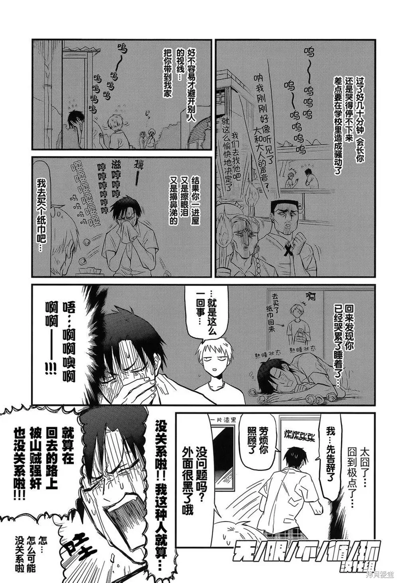 給我看過來,第05话,第3张