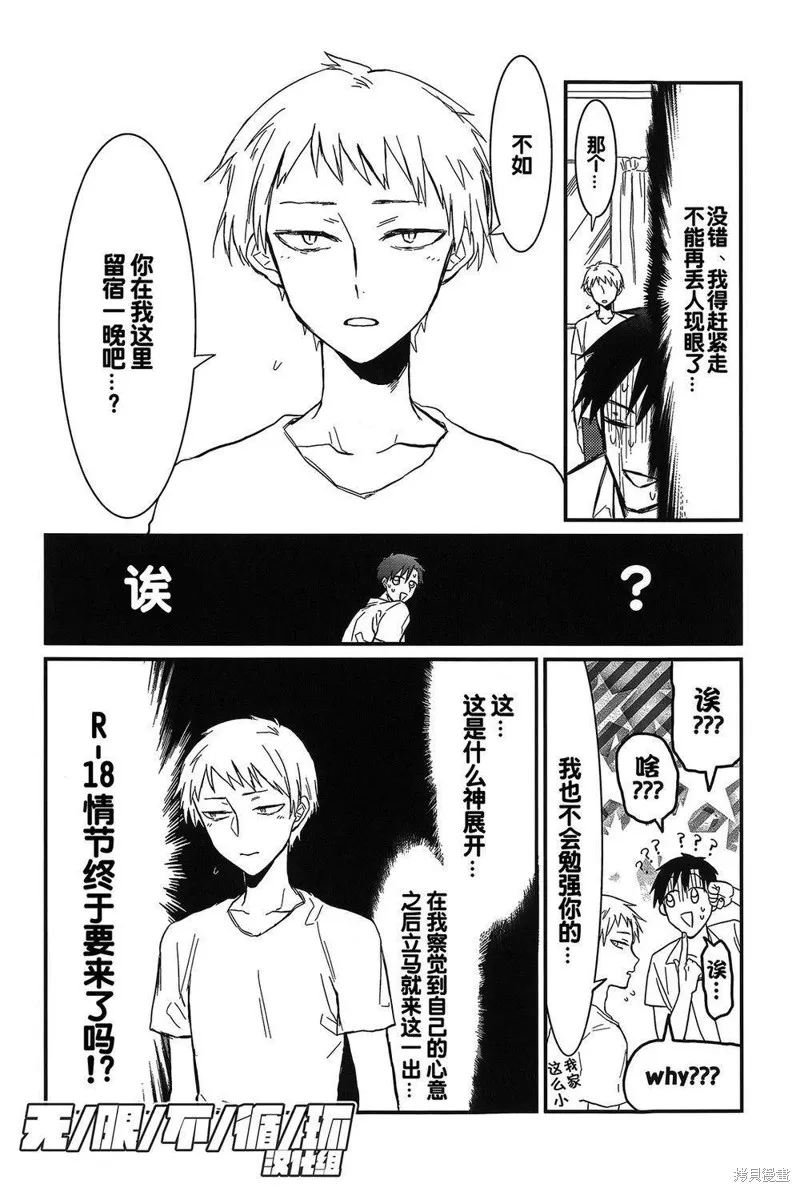 給我看過來,第05话,第4张