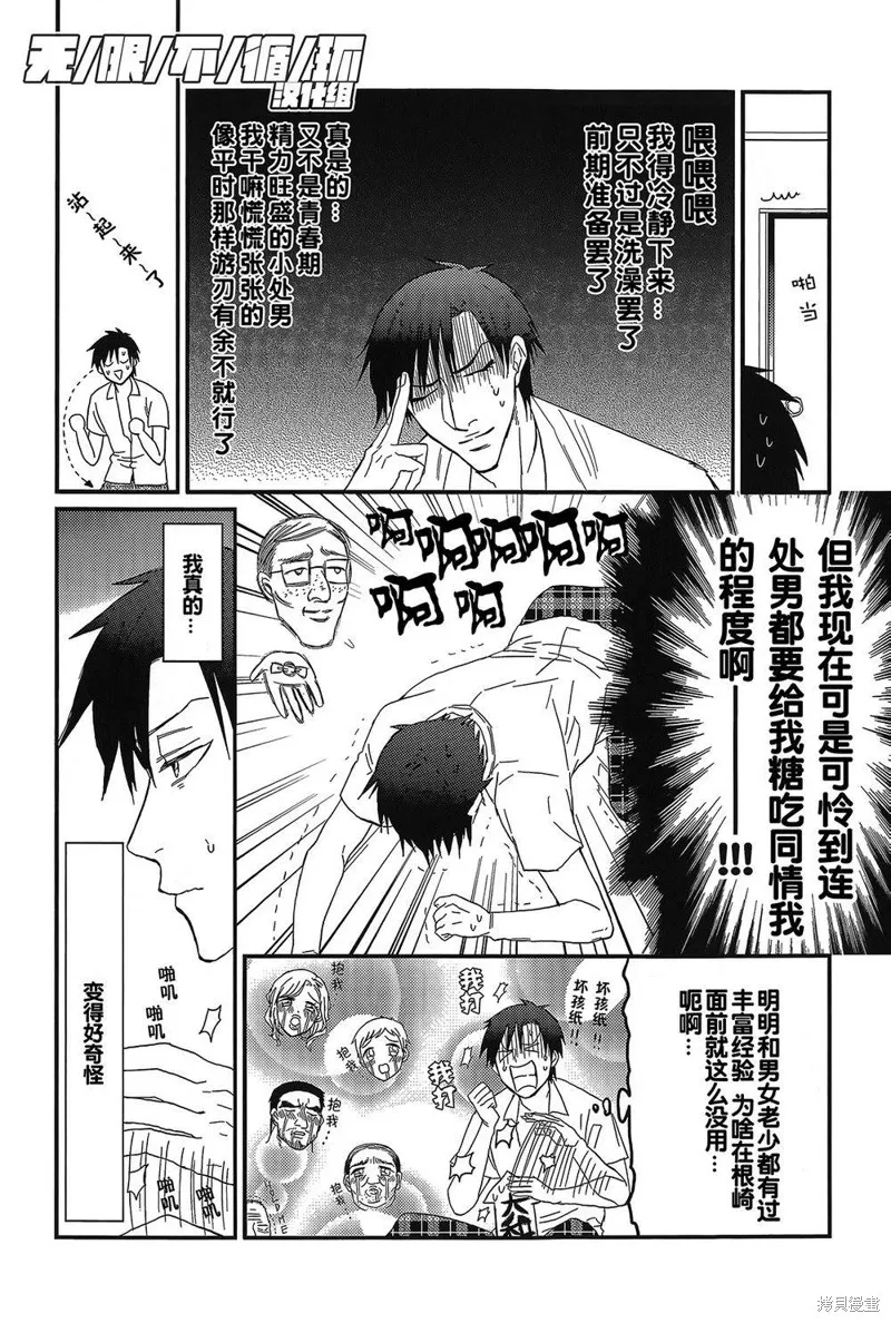 給我看過來,第05话,第6张