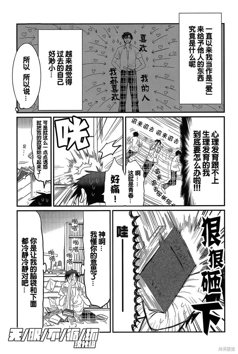 給我看過來,第05话,第7张