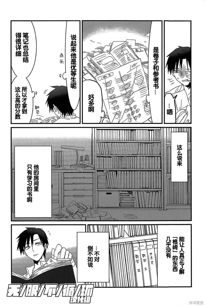 給我看過來,第05话,第8张