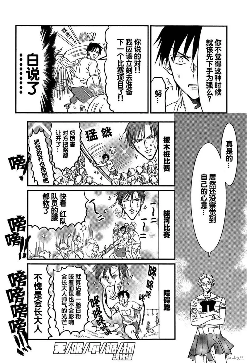 給我看過來,第03话,第14张