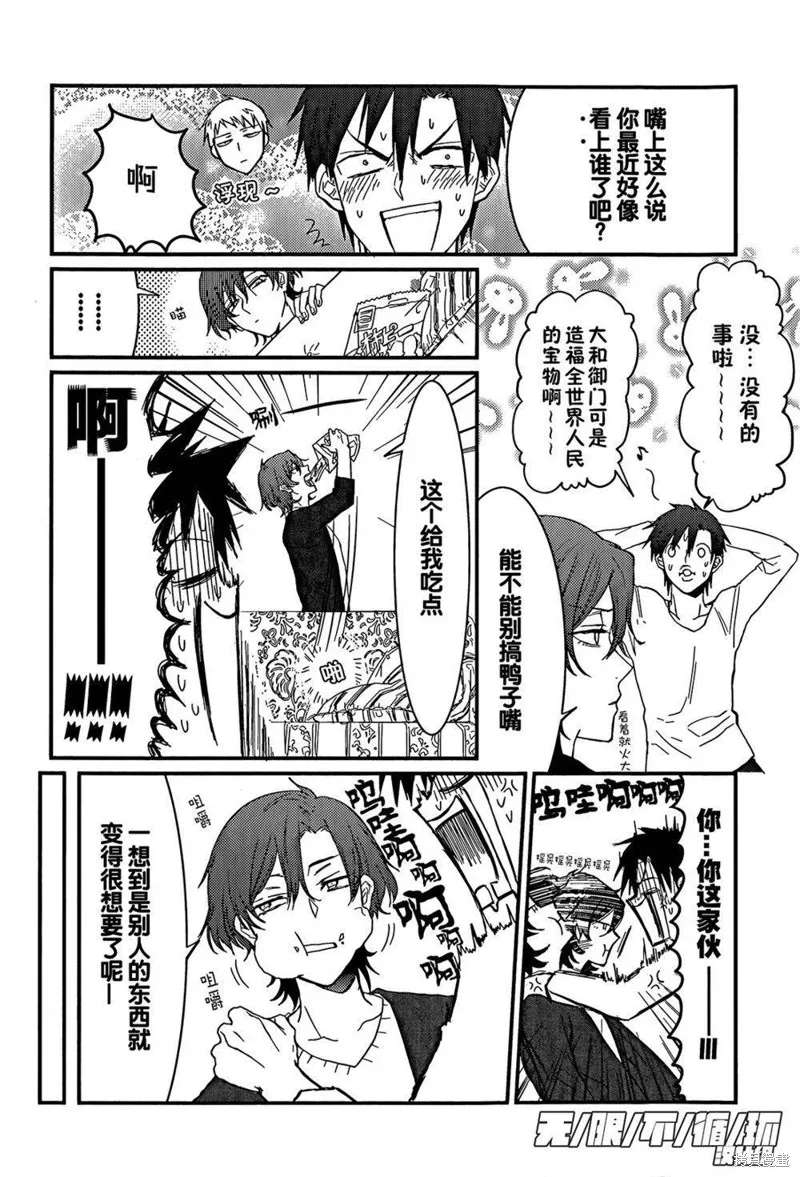 給我看過來,第03话,第4张