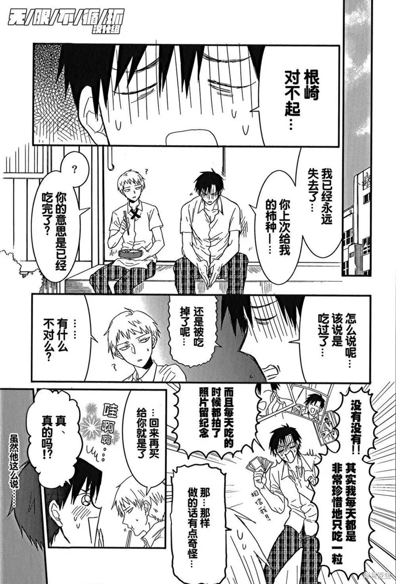 給我看過來,第03话,第5张