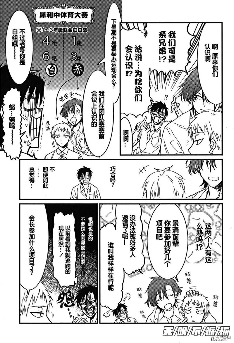給我看過來,第03话,第7张