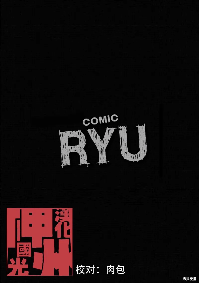 灾祸之狐的久津礼,第08话,第1张
