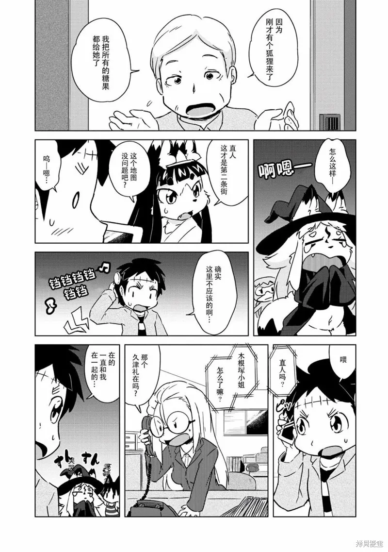 灾祸之狐的久津礼,第08话,第12张