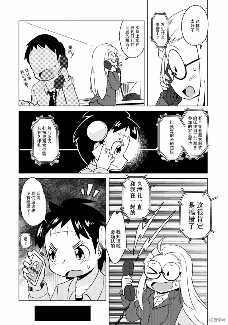 灾祸之狐的久津礼,第08话,第13张