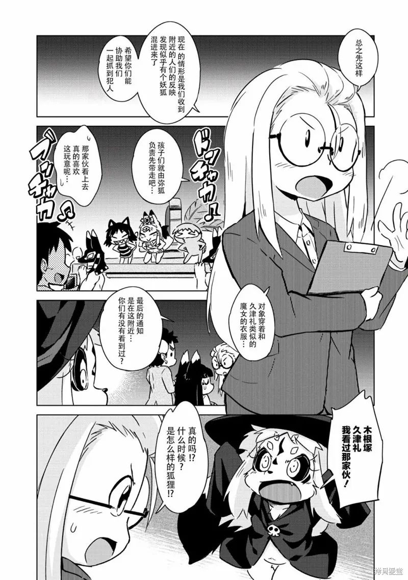 灾祸之狐的久津礼,第08话,第14张