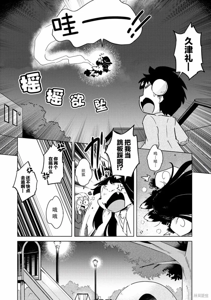 灾祸之狐的久津礼,第08话,第19张
