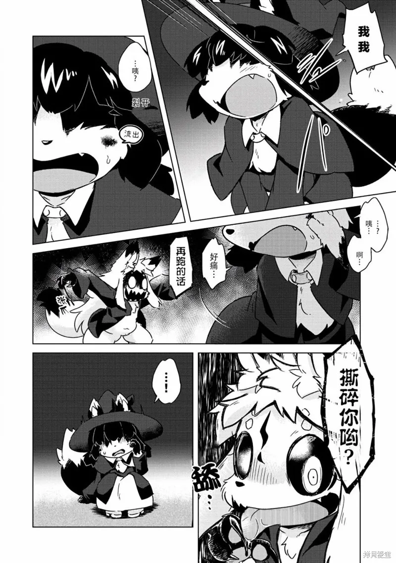灾祸之狐的久津礼,第08话,第21张