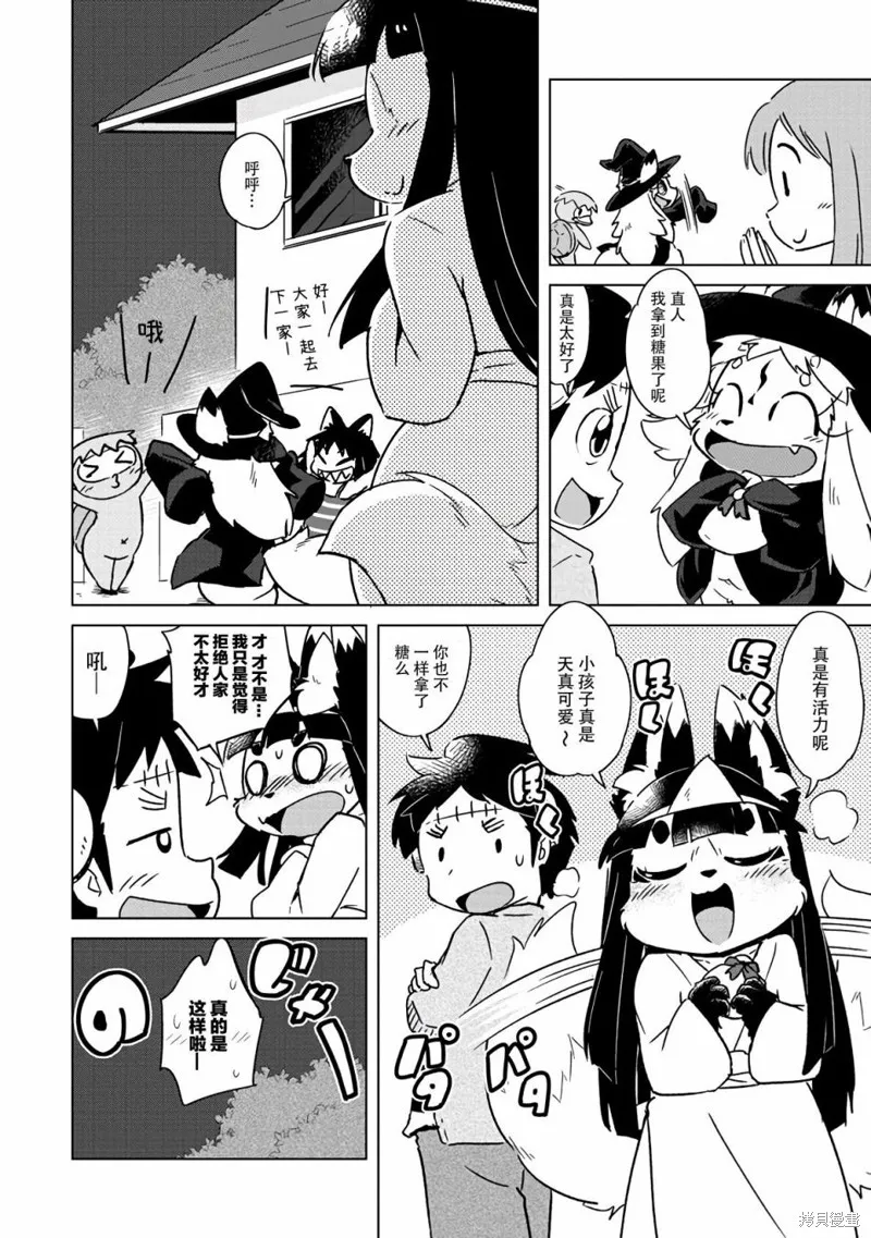 灾祸之狐的久津礼,第08话,第3张