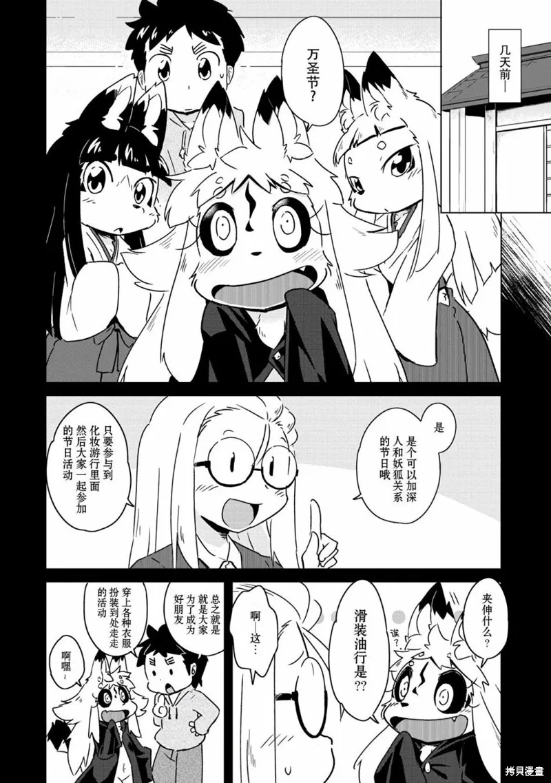 灾祸之狐的久津礼,第08话,第5张