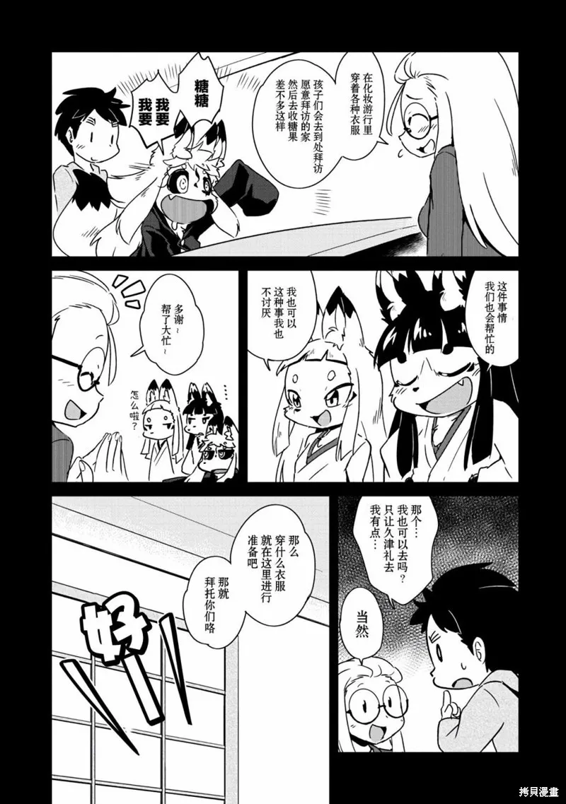 灾祸之狐的久津礼,第08话,第6张
