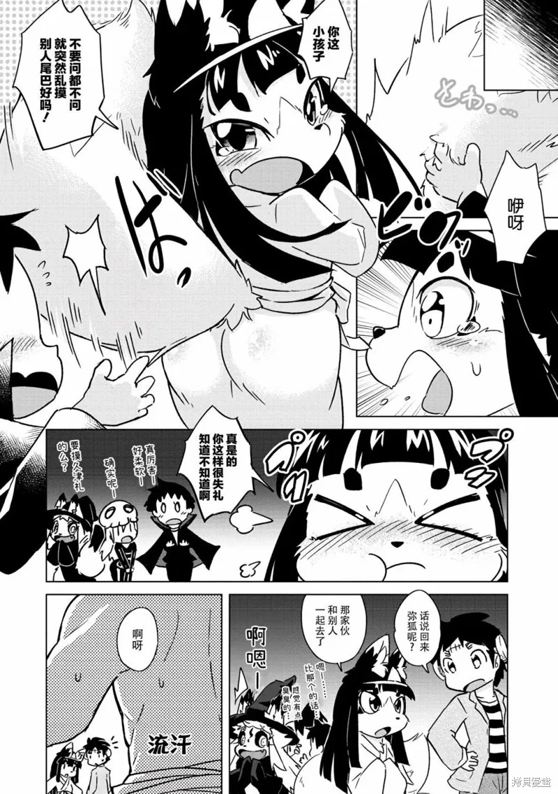 灾祸之狐的久津礼,第08话,第7张