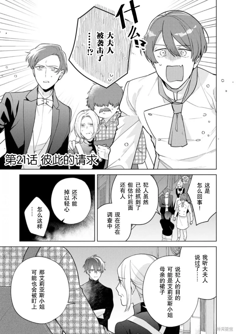没落千金是穷骑士的女仆,第21话,第1张