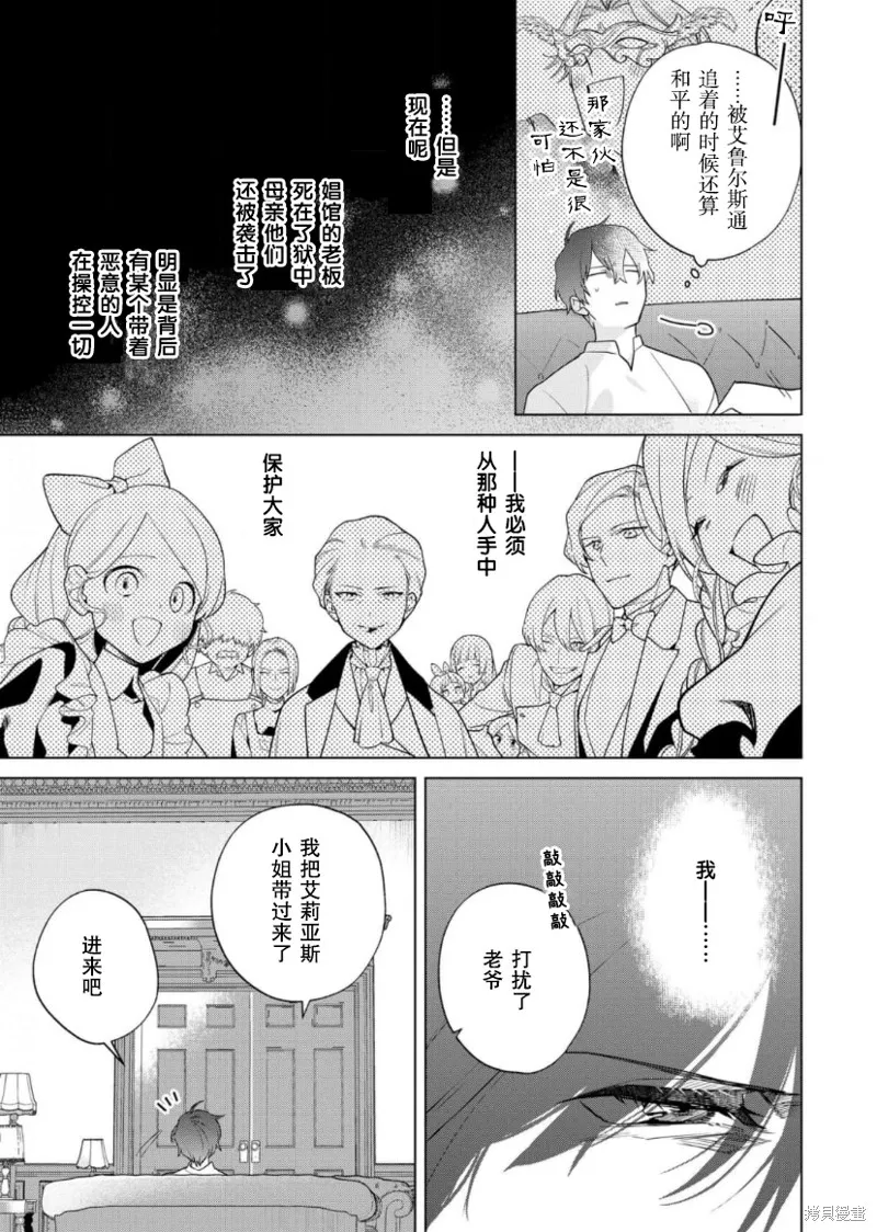 没落千金是穷骑士的女仆,第21话,第11张