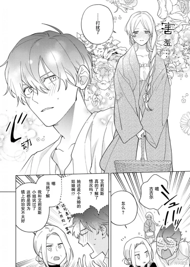 没落千金是穷骑士的女仆,第21话,第12张
