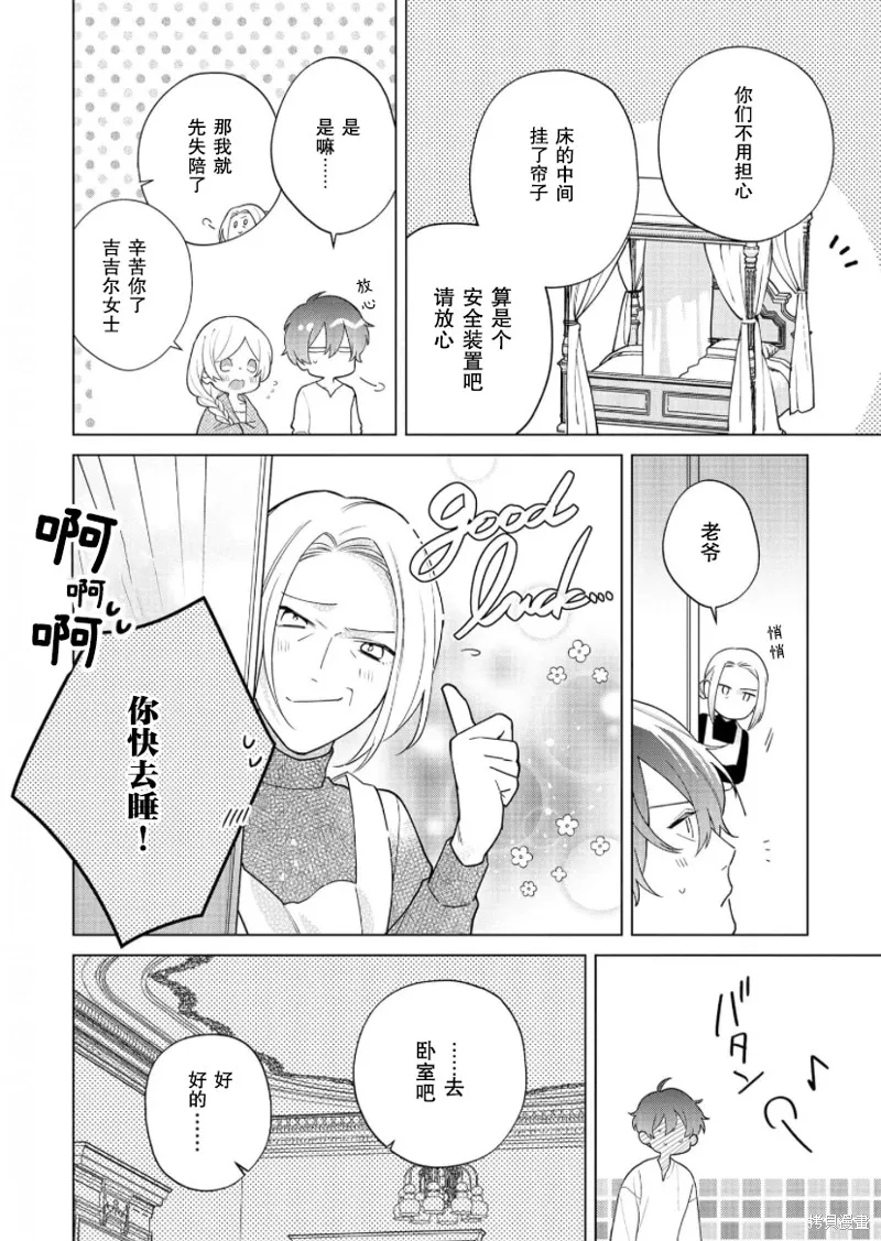 没落千金是穷骑士的女仆,第21话,第14张