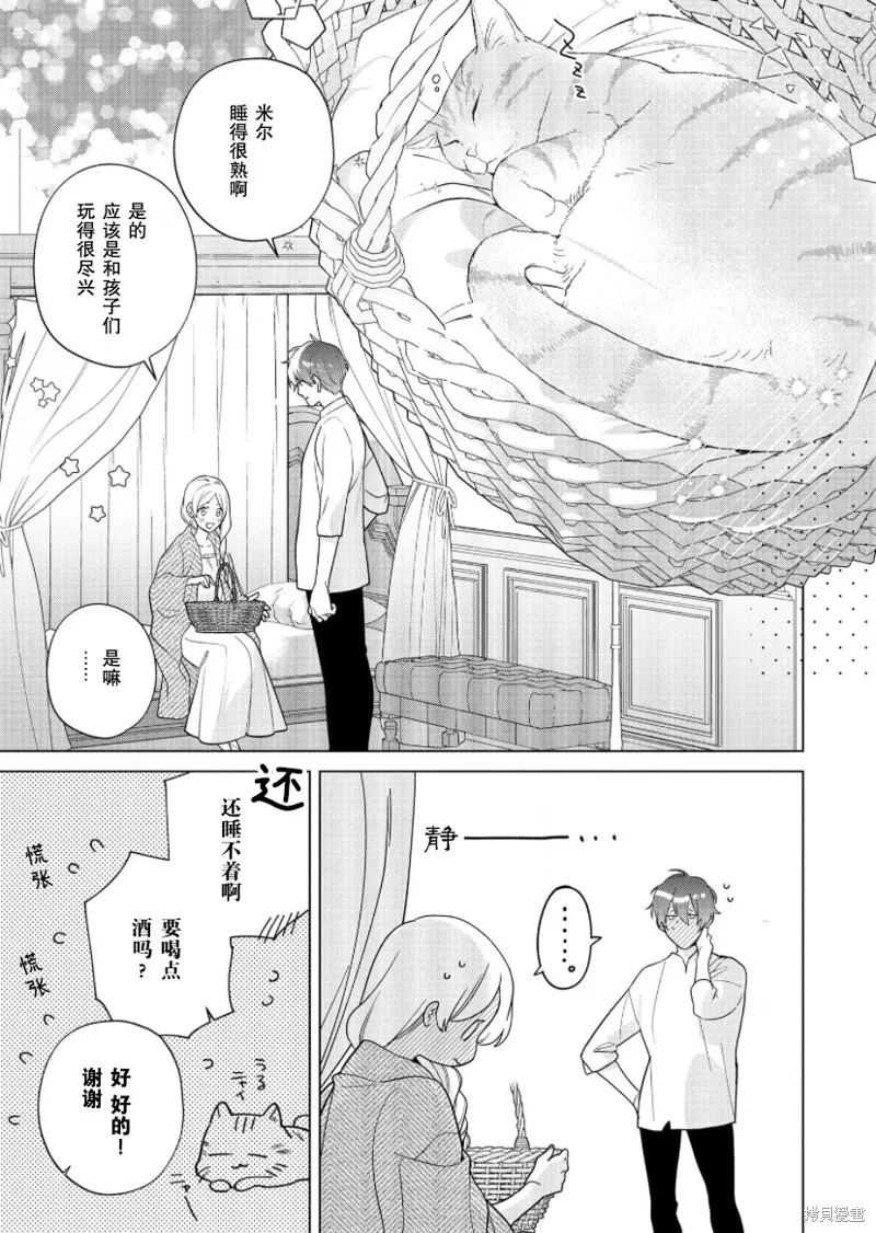 没落千金是穷骑士的女仆,第21话,第15张