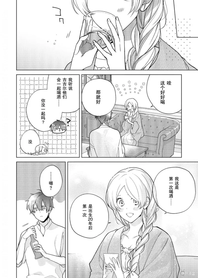 没落千金是穷骑士的女仆,第21话,第16张