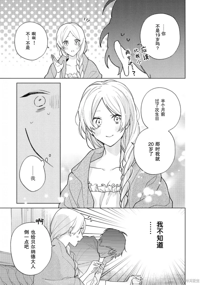 没落千金是穷骑士的女仆,第21话,第17张