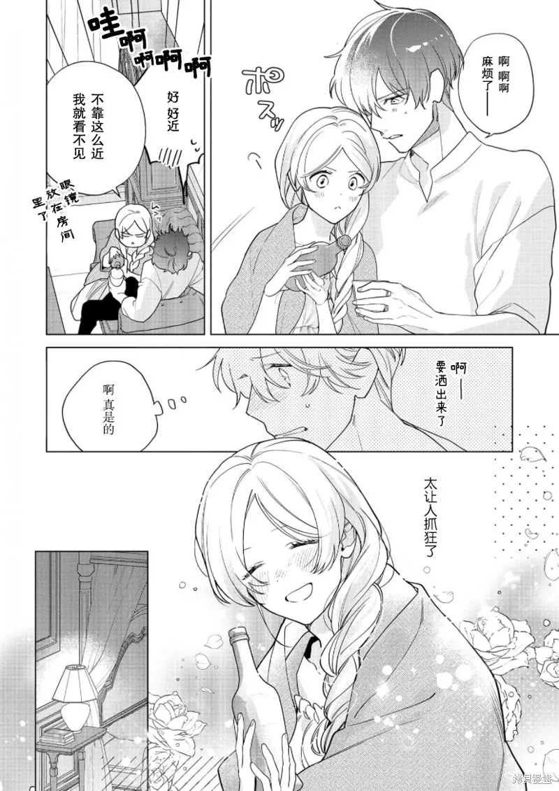 没落千金是穷骑士的女仆,第21话,第18张