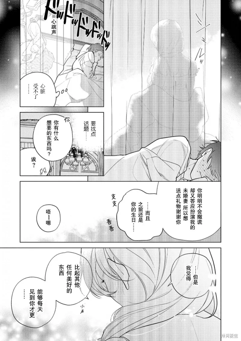 没落千金是穷骑士的女仆,第21话,第19张