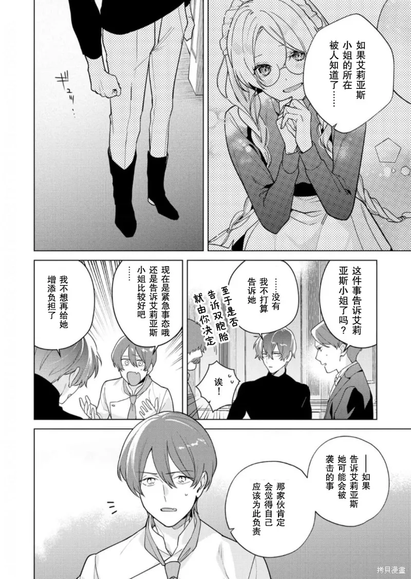 没落千金是穷骑士的女仆,第21话,第2张