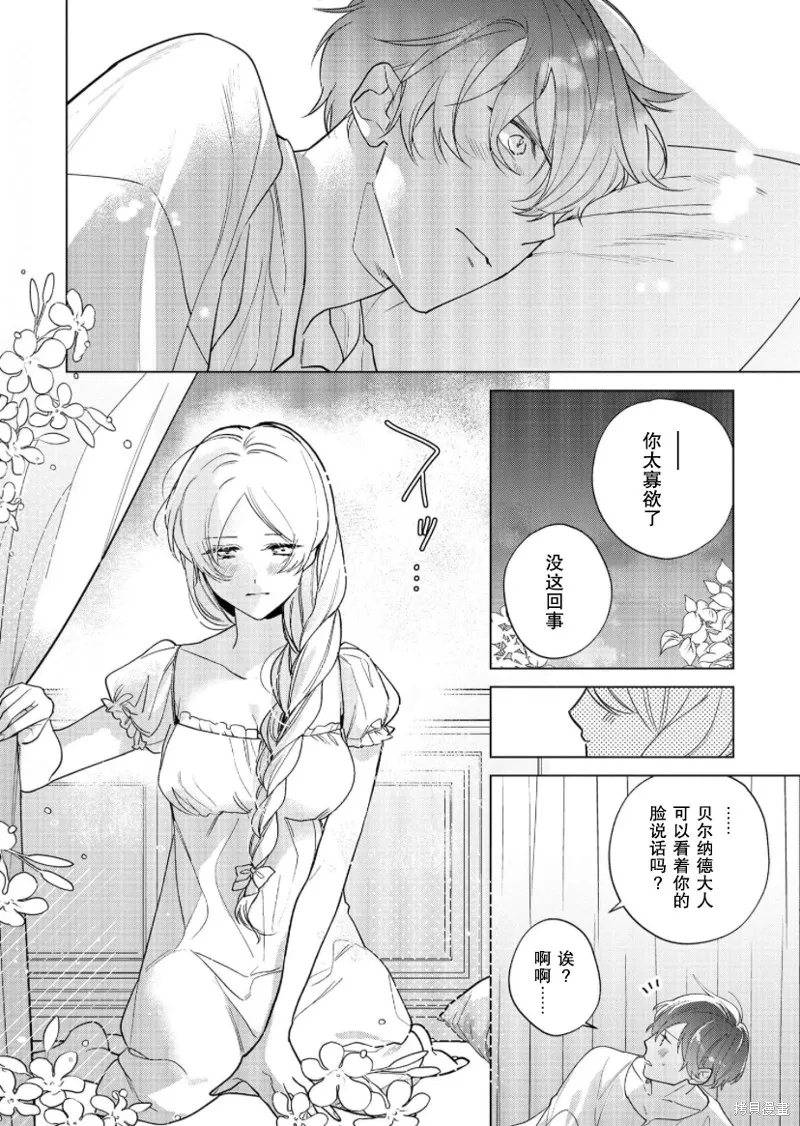 没落千金是穷骑士的女仆,第21话,第20张