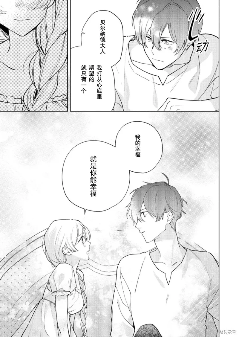 没落千金是穷骑士的女仆,第21话,第21张