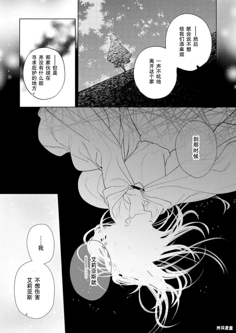 没落千金是穷骑士的女仆,第21话,第3张